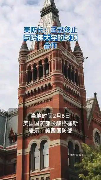 哈佛被美军“拉黑”！防长怒斥：军官学完回来都“变味”了



美国防长一纸令下，