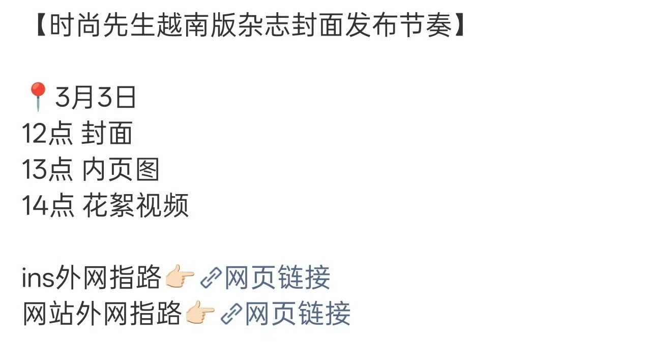 何与越南版时尚先生封面预热 燥候 