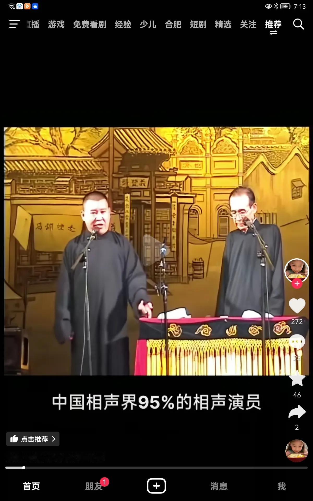 郭德纲说很多相声演员在25之前是干别的，
怎么能把相声说好？大多数是和厨子有关