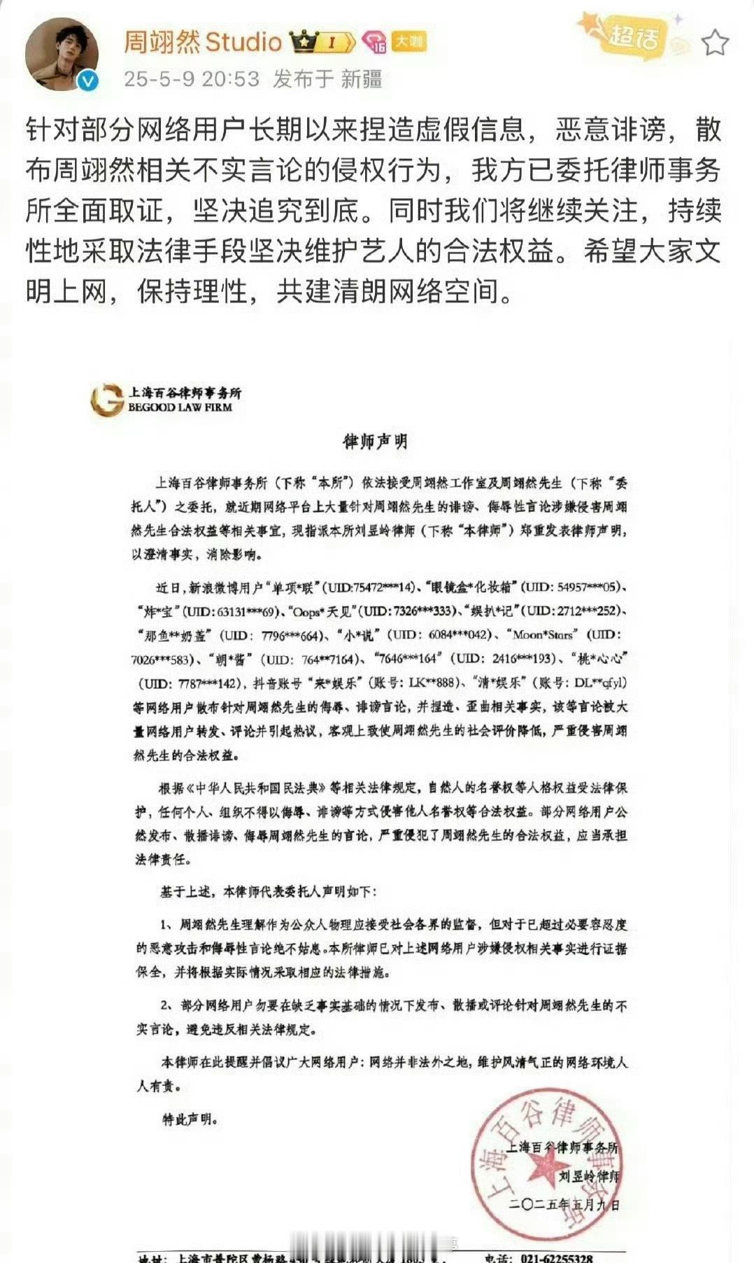 周翊然方文维权告黑了，支持维权[good] ​​​