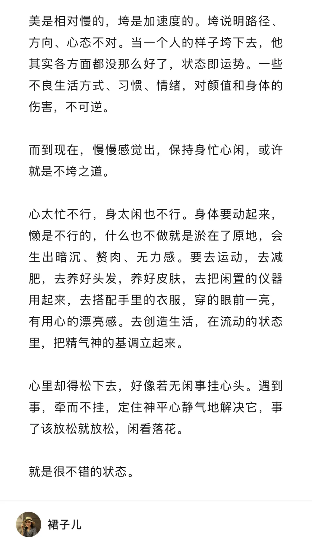 非常好的状态：身忙而心闲