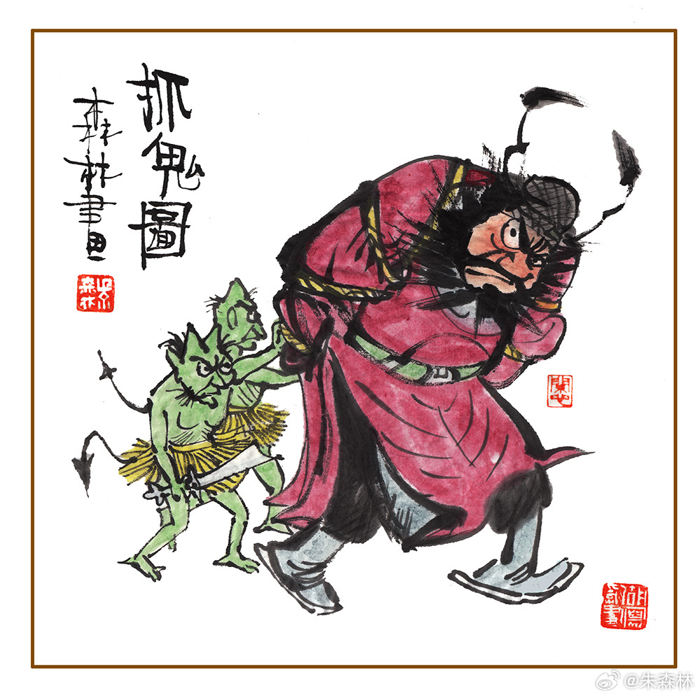 老鍾抓鬼反被抓，一脸沮丧羞答答，反思自己年龄大，拔剑用了九秒八。