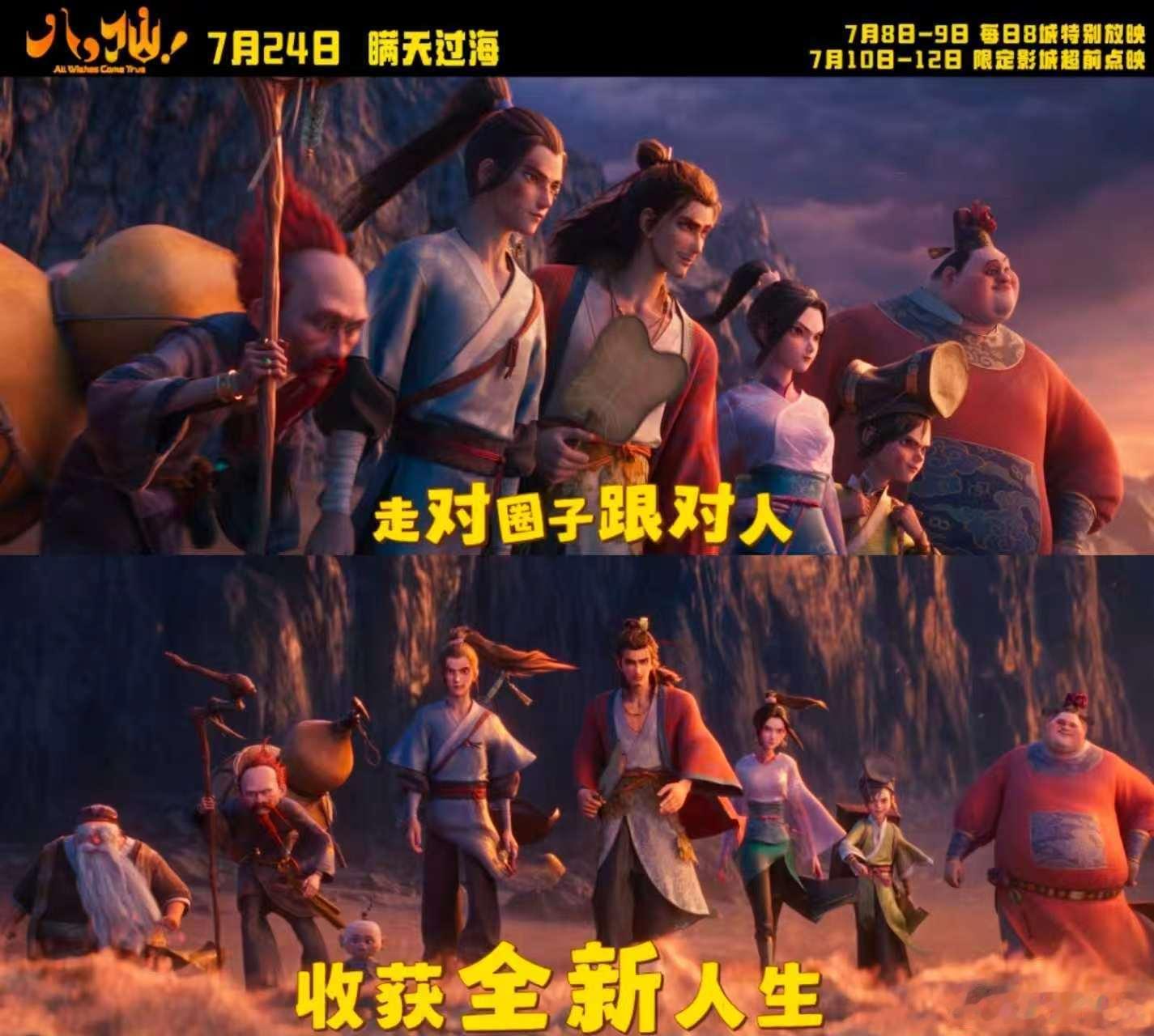 如果暑期档要爆一部动画片我选八仙八仙值得爆一下的 反派设定成纯血氪星人我是服的，