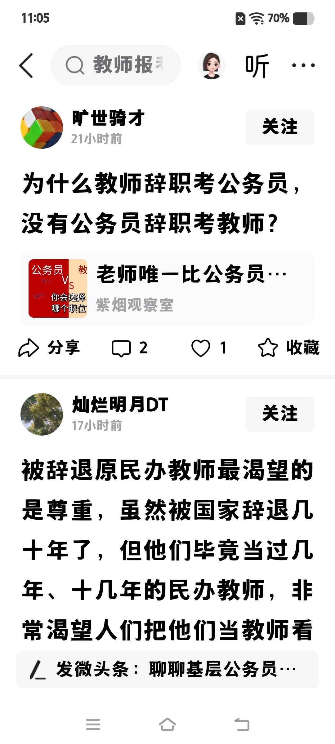 教师，考公务员岗位编制，是有符合条件的。
公务员，考教师岗位编制，是没有教师资格