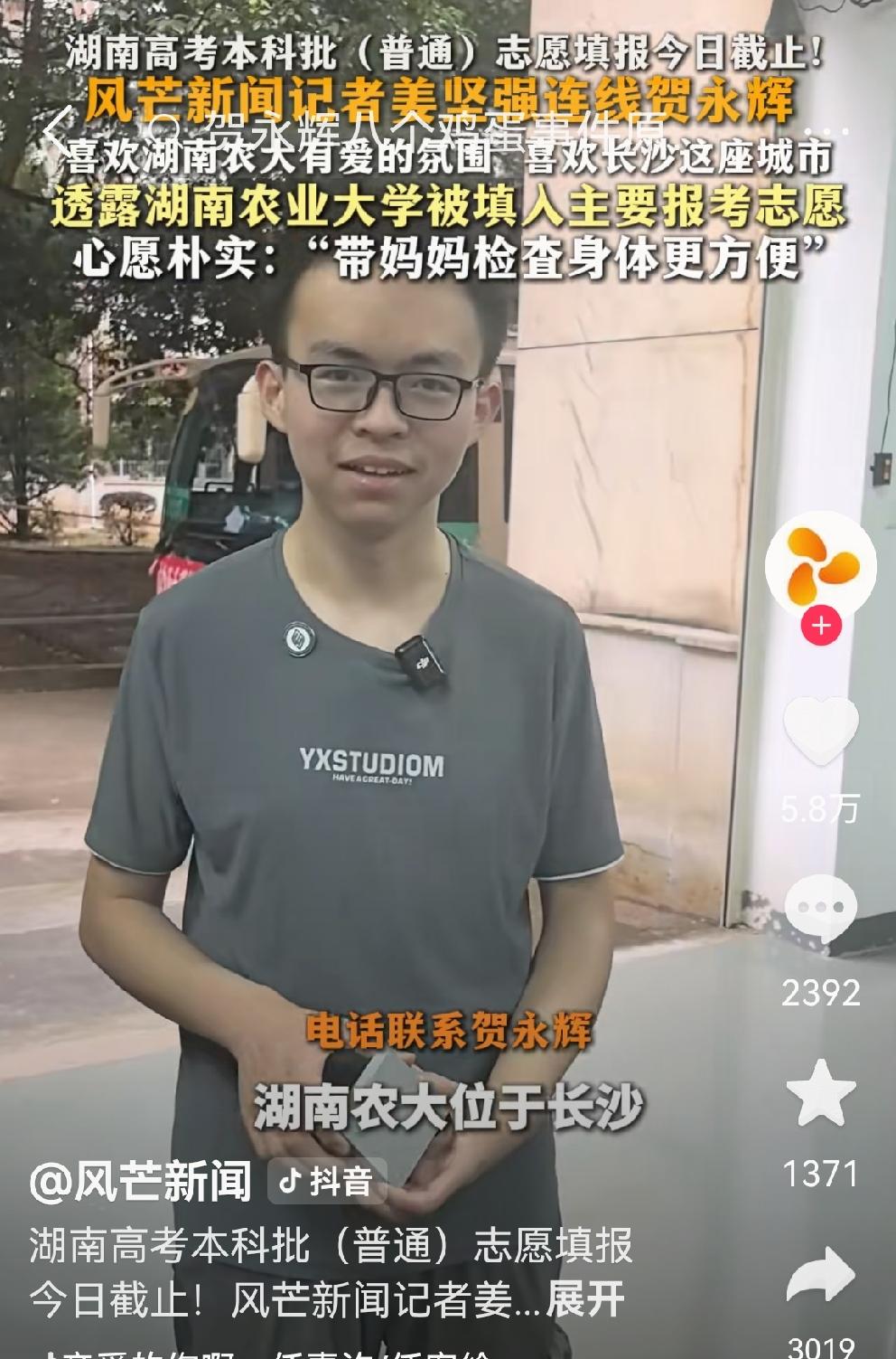 贺永辉主要报考志愿：湖南农业大学
高考志愿填报即将结束，贺永辉志愿填报牵动着无数