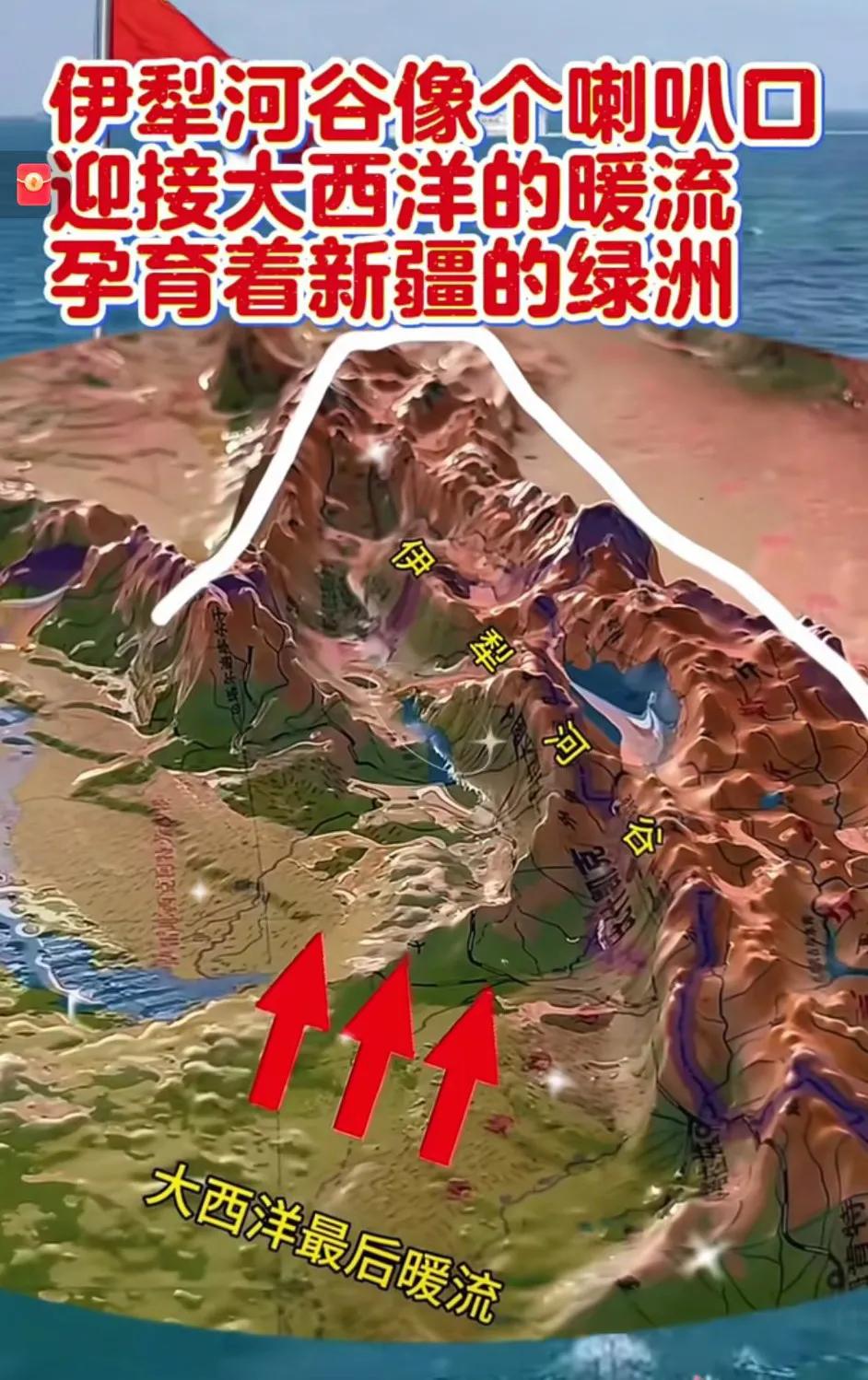 你敢信吗？伊利河谷竟然可以承接大西洋暖流，[大笑]简直不可思议！
   伊犁河谷