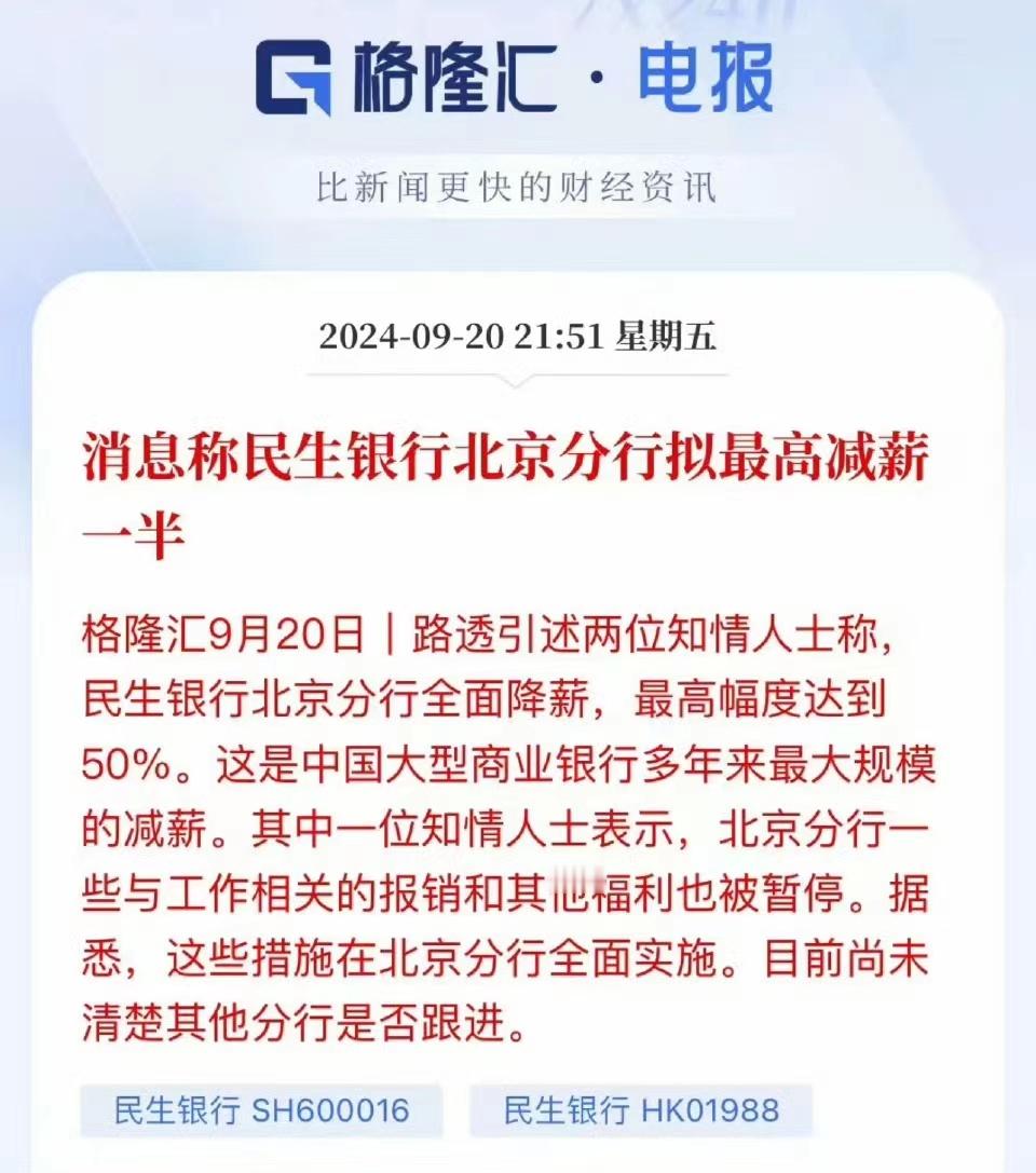 我记得我毕业那会，民生银行就高的离谱。普通工作4000，互联网公司8000，外企