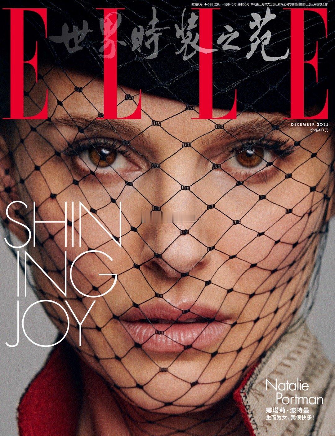 《ELLE》创刊80周年，娜塔莉·波特曼作为《ELLE》中国版2025年12月刊