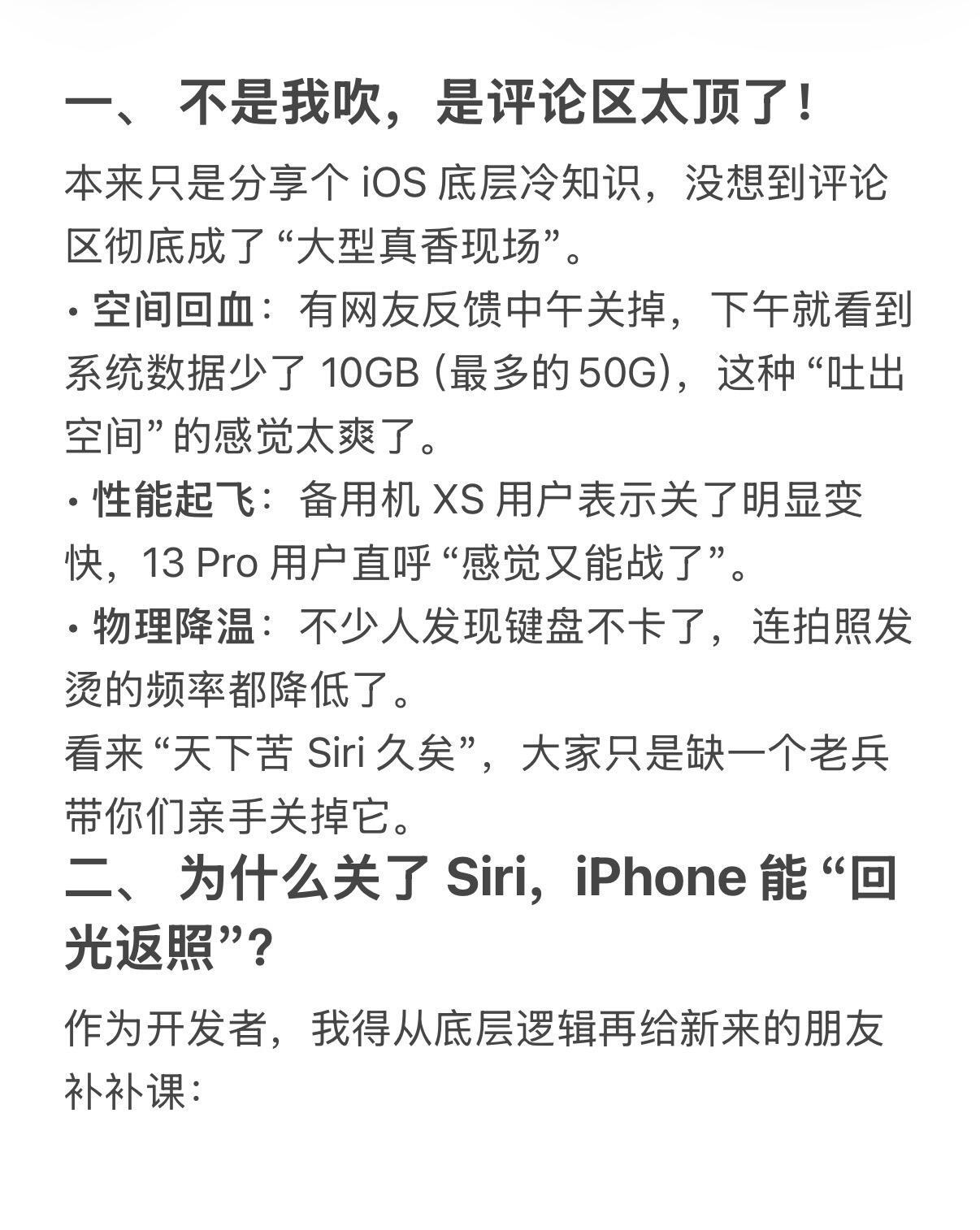关了Siri，吐出10G空间，卡顿变少，续航变长！ 
