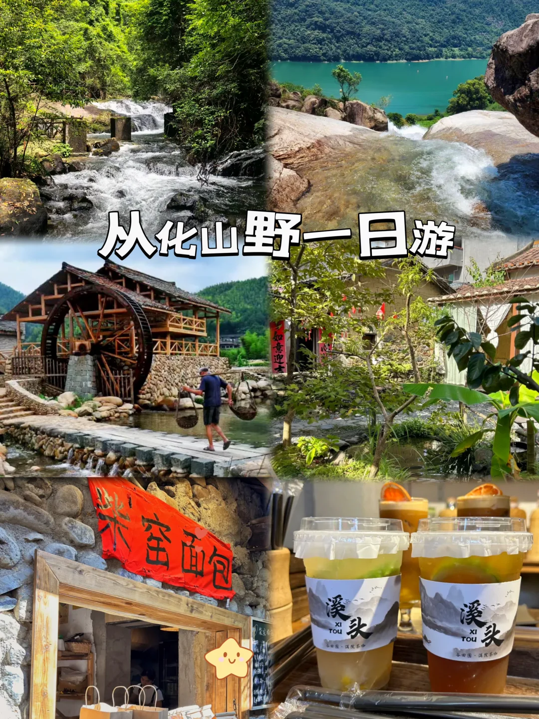 从化山野 |打工人牛马周末夏日放空圣地版