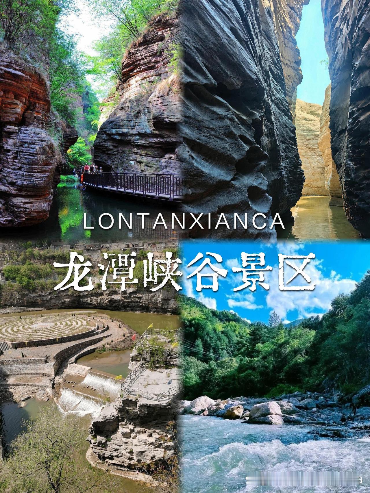 阳泉龙潭峡谷一日游攻略｜山水秘境全打卡

谁说山西没有山水秘境？🌿藏在阳泉的龙
