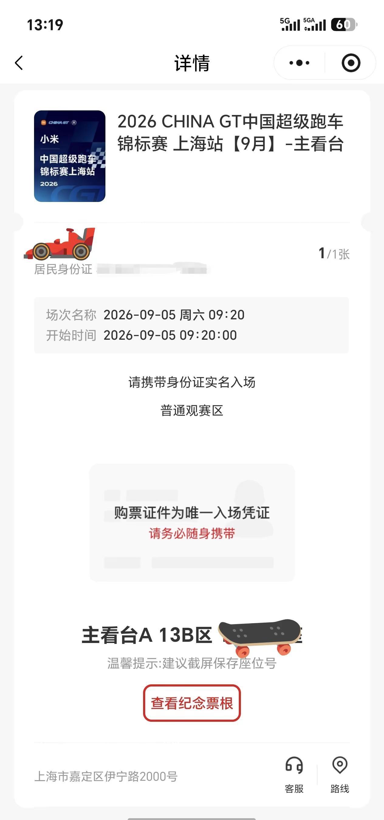 本来想等着你来宁波 算了 还是我去见你吧。上海体育场 王一博赛车 王一博上海赛车