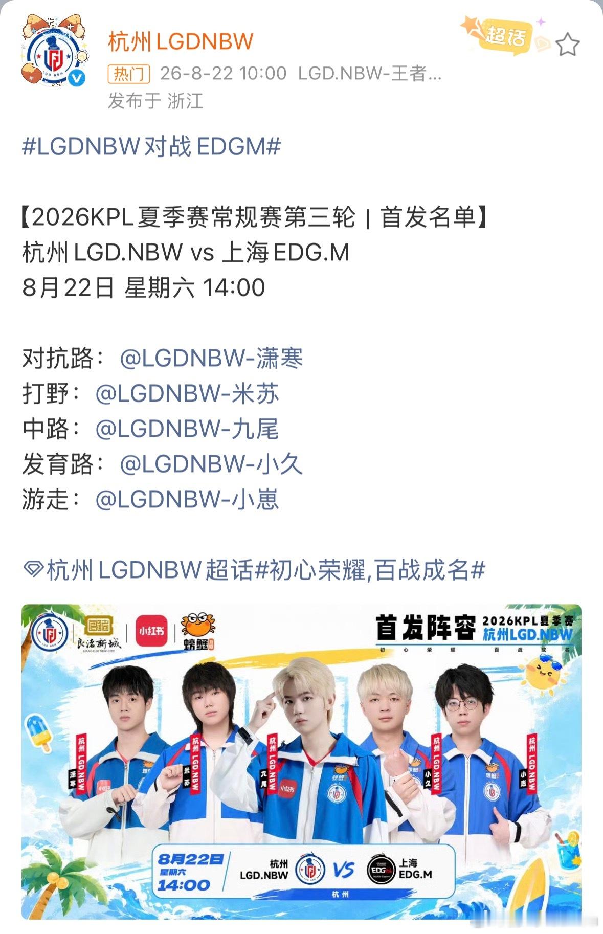 LGDNBW首发名单杭州LGD.NBW首发阵容官宣，潇寒米苏九尾小久小崽全员出战