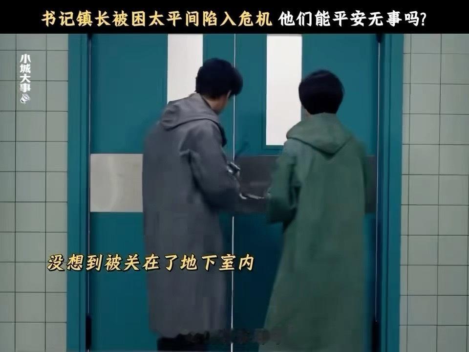 小城大事 我的评分：赵丽颖黄晓明新剧被困密室一起经历过困境，一起坦诚过真心，一起