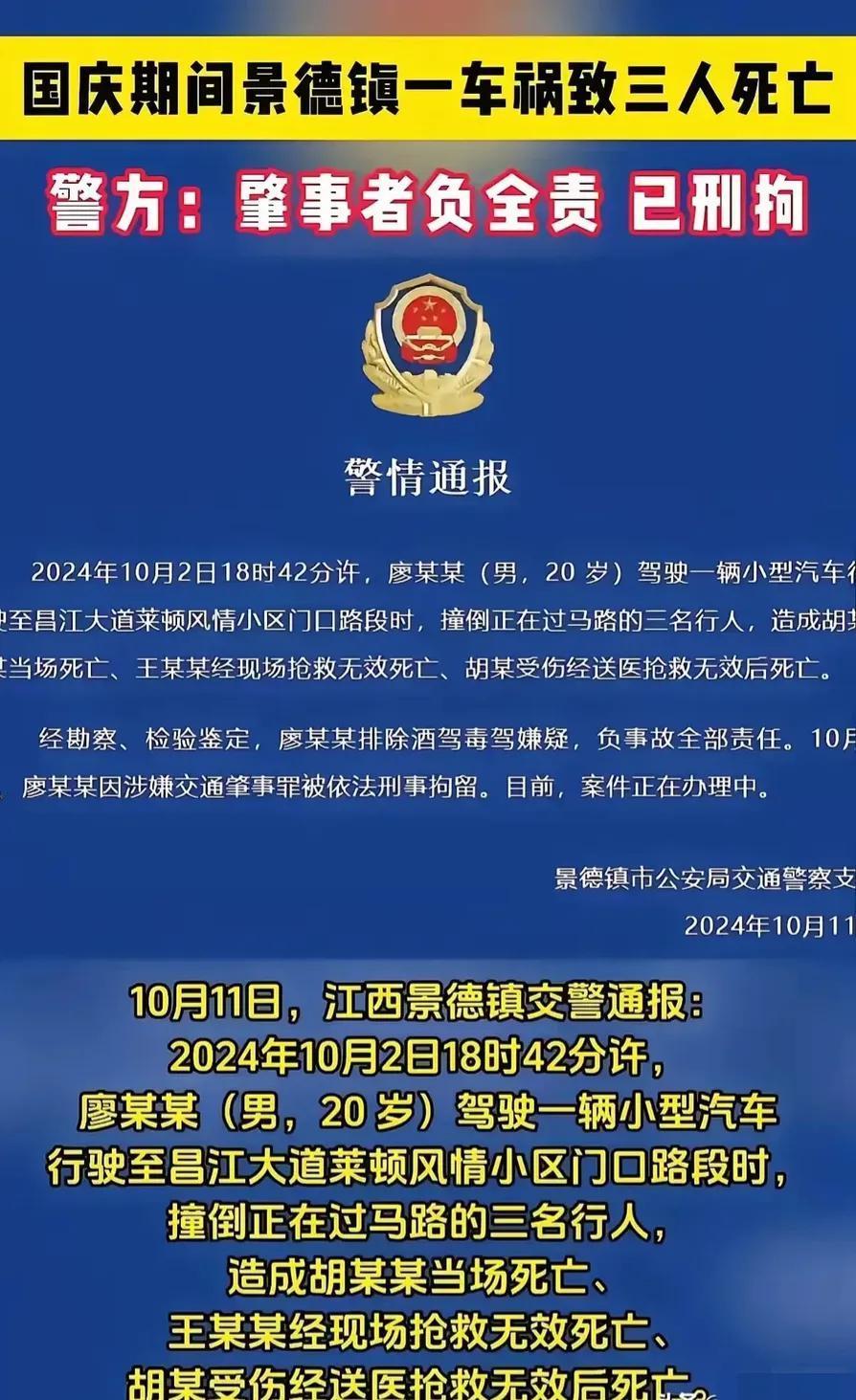 江西景德镇官方就一起震惊社会的交通肇事案件发布通报，涉事驾驶员已被依法刑事拘留。
