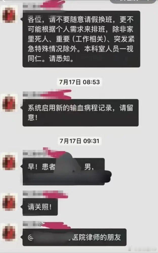 医生群里发除非死人不要临时请假 看起来是说话医生冷酷无情不讲究方法，实际上可能是