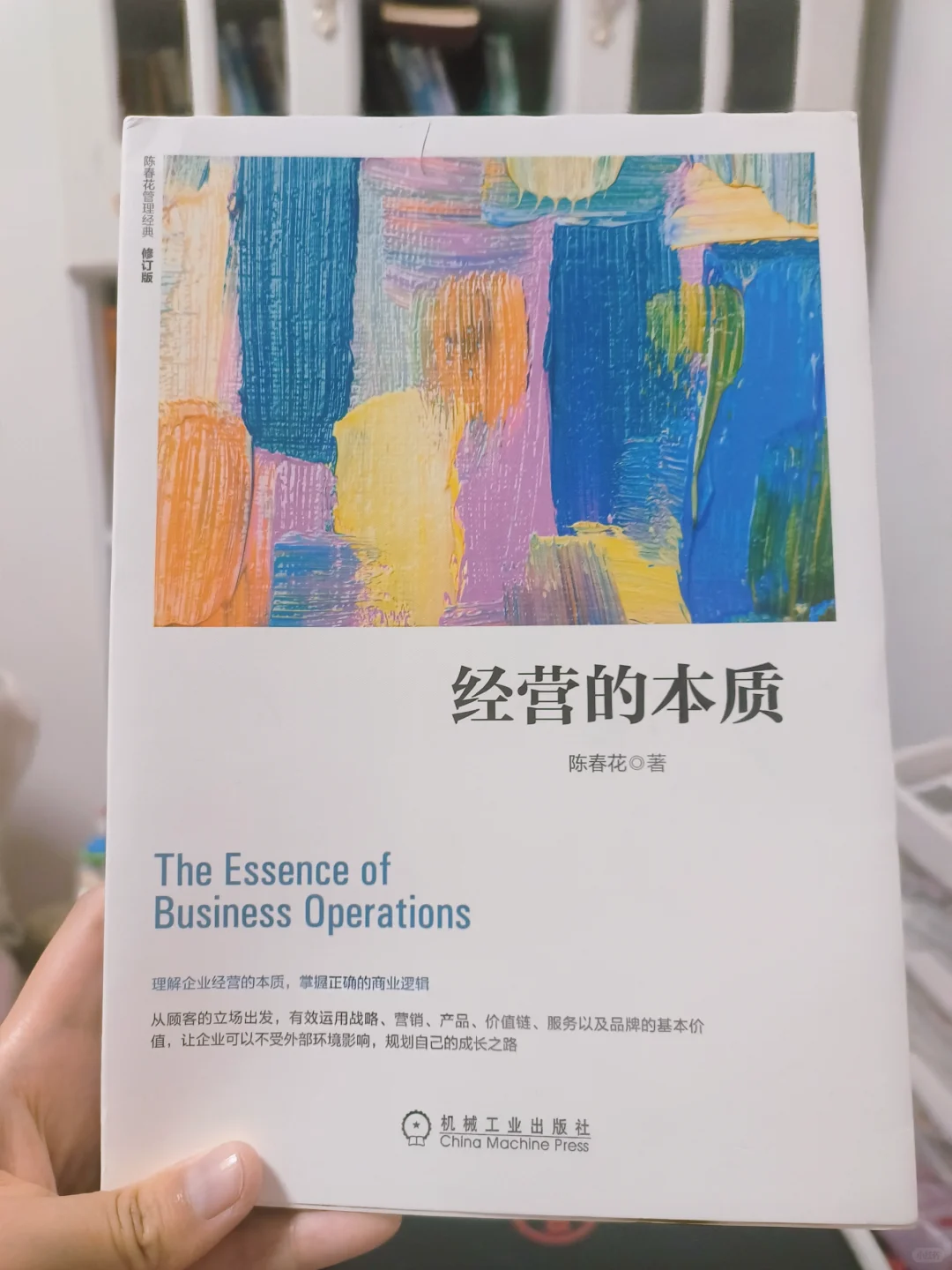 财务要读就读经典《经营的本质》