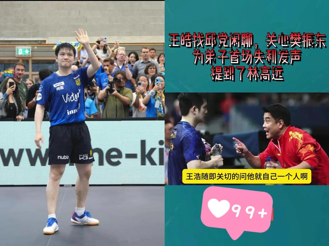 王皓：他就自己一个人啊！
​这句话太戳人心窝了。
​王皓很清楚樊振东单枪匹马独闯