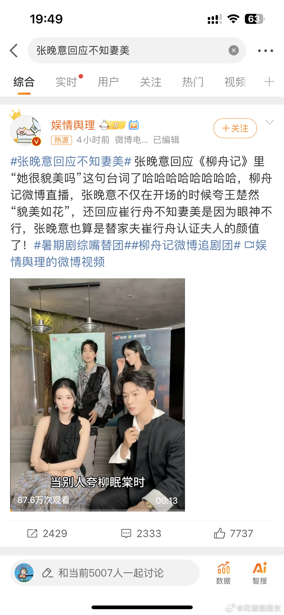 #张晚意回应不知妻美##柳舟记剧版[超话]# 张晚意一定可以把崔行舟这个角色诠释