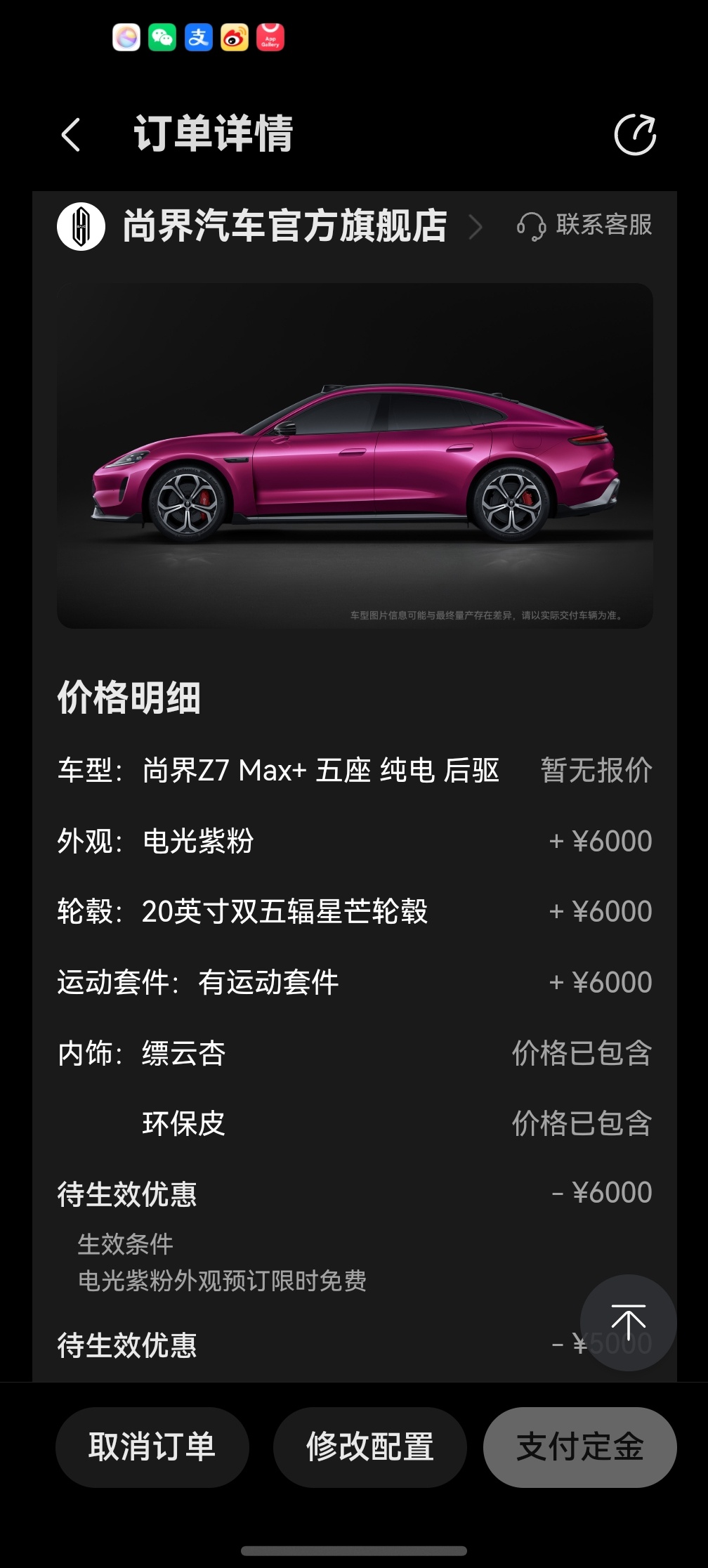 更新一下：妹妹想要超凡粉并拒绝了我的电光紫粉（在我提示尚界Z7两个这颜色免费送后