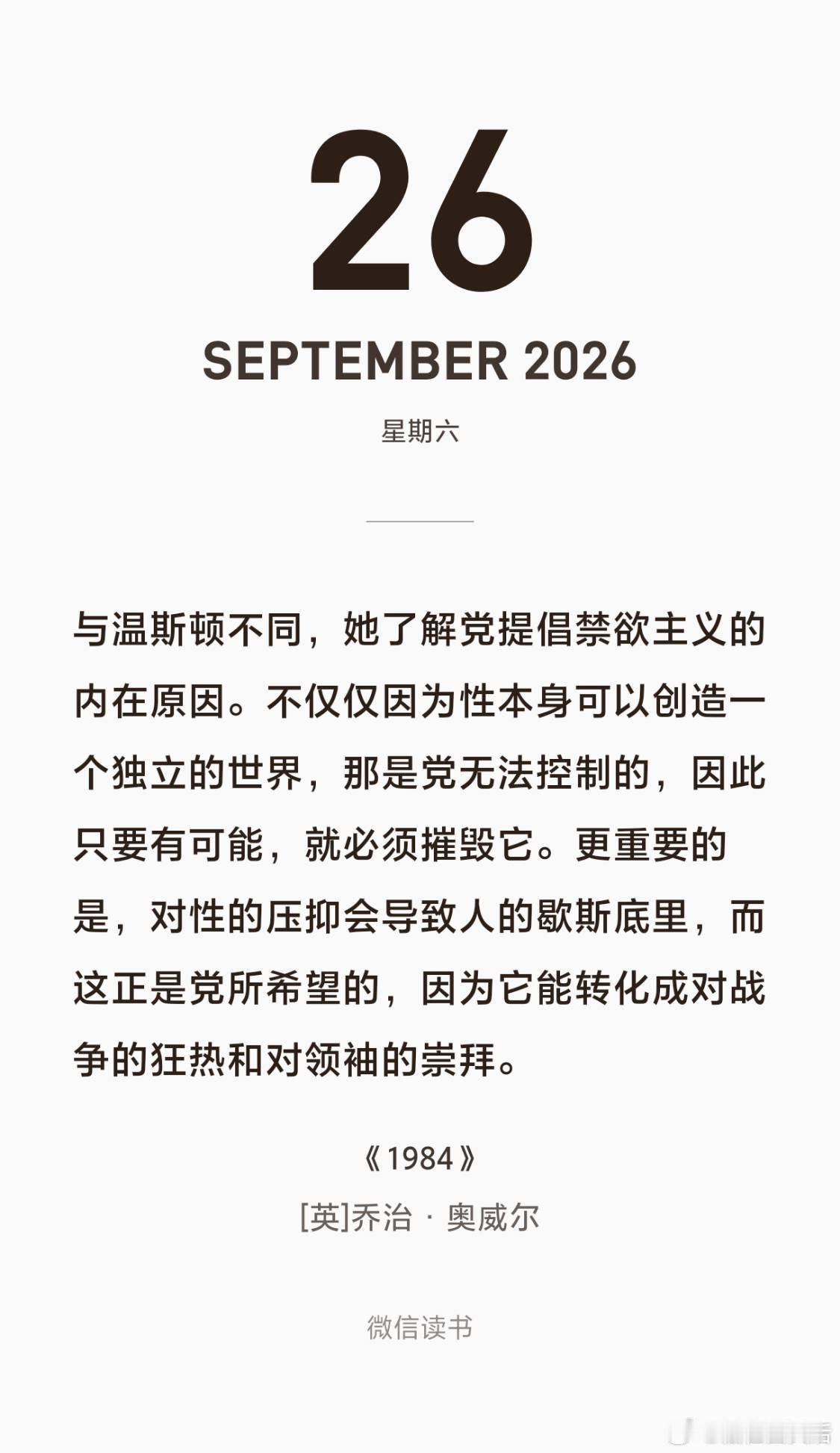 你崇拜性了，就夺走对党的崇拜了。阅读读书[超话] ​​​