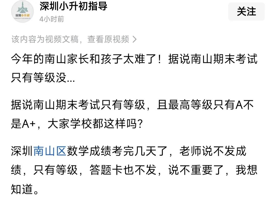 期末考试完了，不少学校只给等级，不给分数，这是保护孩子的隐私还是矫枉过正呢？其实