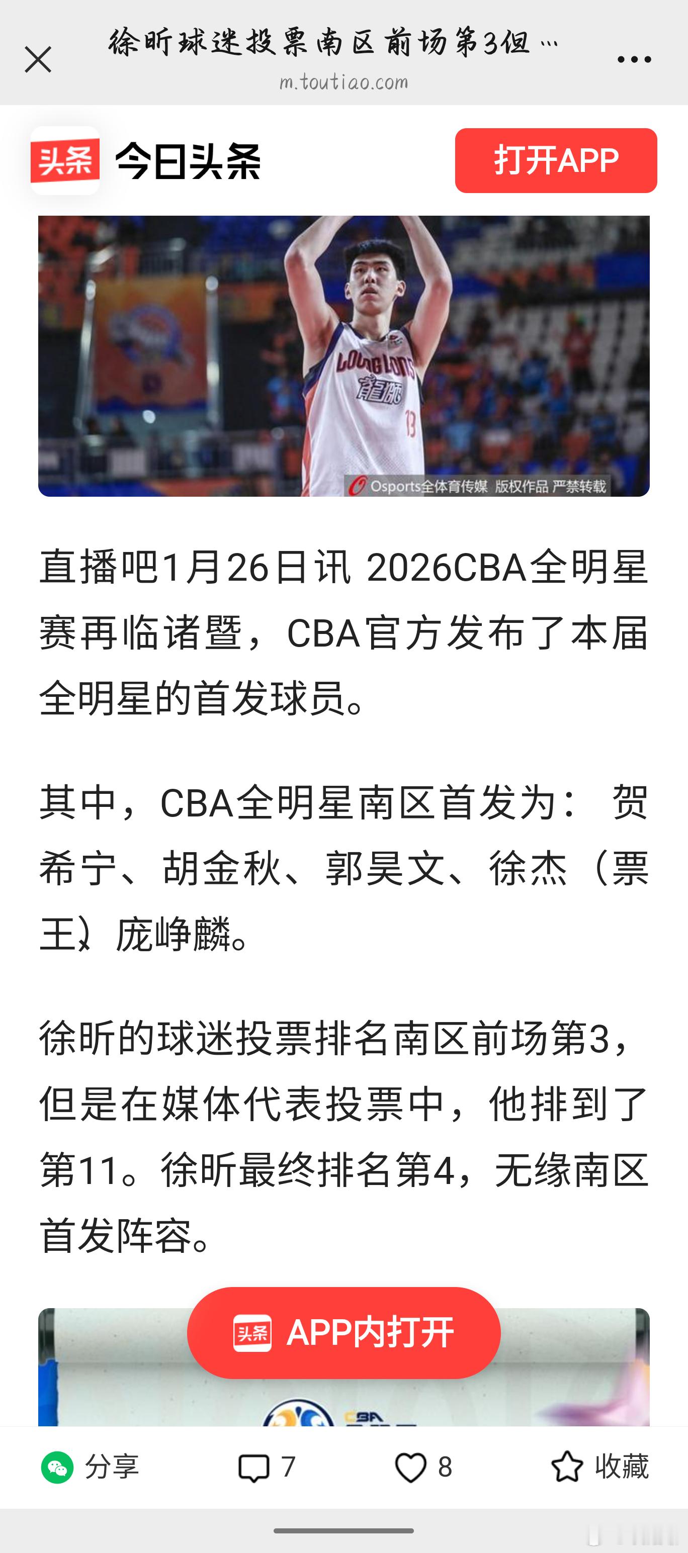 CBA全明星徐昕媒体票才排11？这些媒体大多数都不看徐昕比赛吧？所谓专业呢？CB