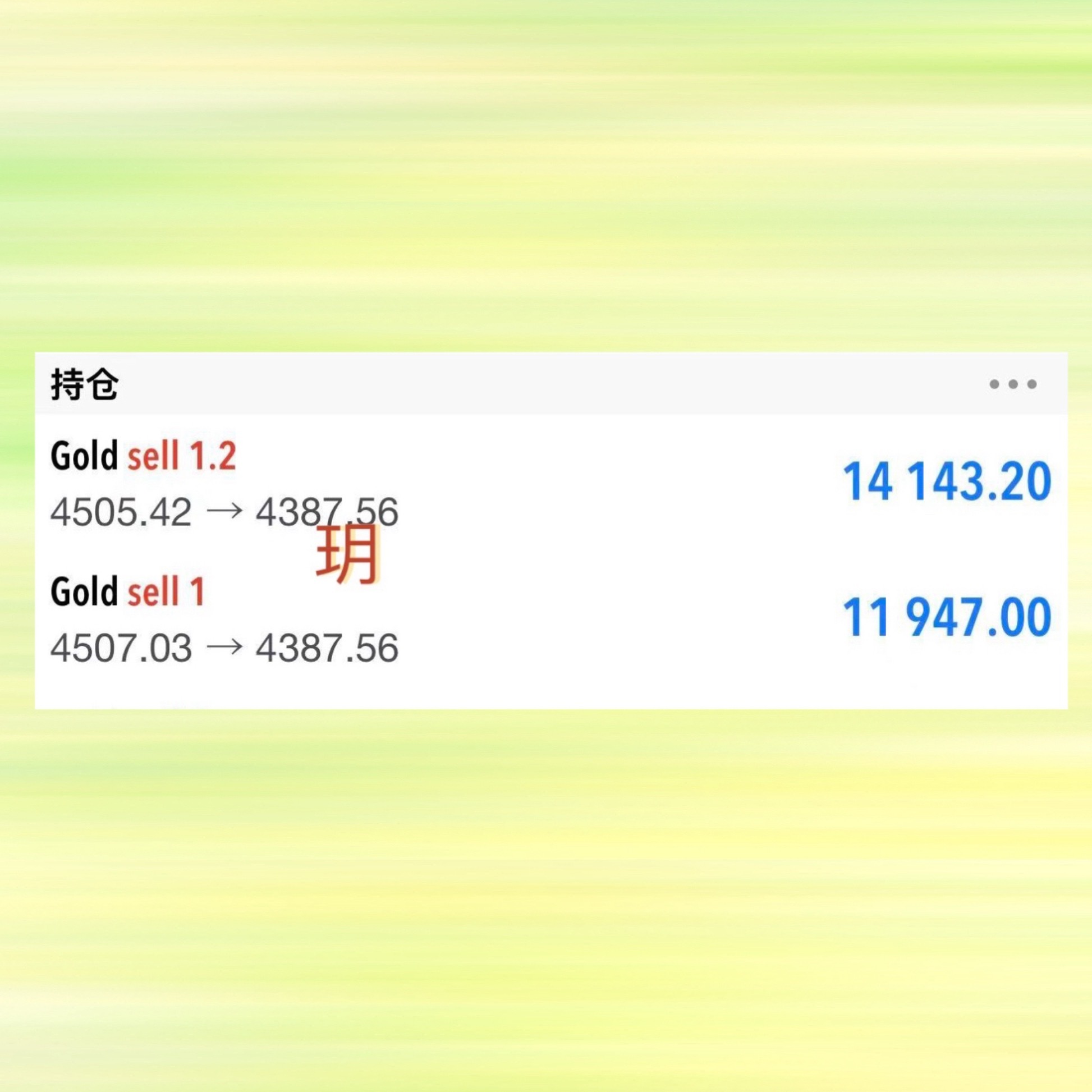就问问这双眼睛眼光到底有多准！4510遇阻直接布局空单，拿了一整天，干出一百多点