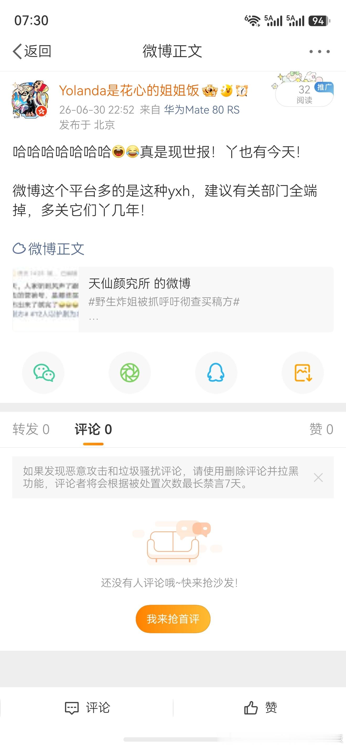 屏蔽什么呀？心虚呀？最好罚它们丫个倾家荡产！网页链接