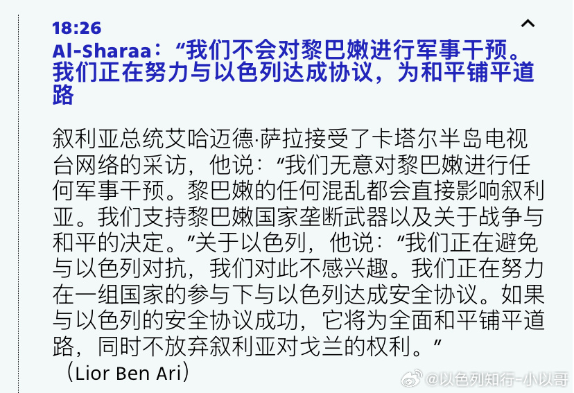 叙利亚叙利亚总统的态度要比伊朗人正常的多。他支持黎巴嫩政府控制全国武装，还愿意和
