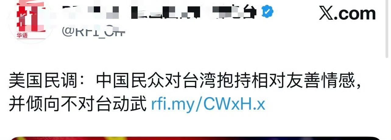 美国民调:中国民众对台湾友善，倾向不对台动武美伊以冲突热点观点海外新鲜事