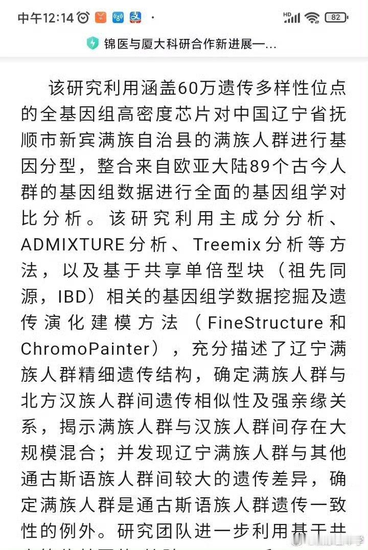 #一本书读懂中华民族共同体#满族人民拜错了几百年的坟头，现在认祖归宗还来得及吗？