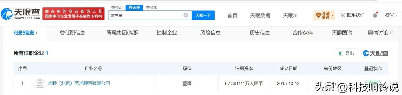 【晚晚名下仅关联1家公司 晚晚夫妇仅关联1家公司】晚晚的好消息不是怀孕
据媒体报