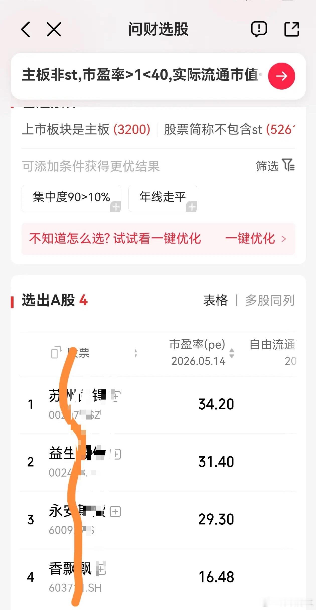 优质+强势”选股公式说说你的分析，这份选股公式整体逻辑非常严密，属于典型的“基本