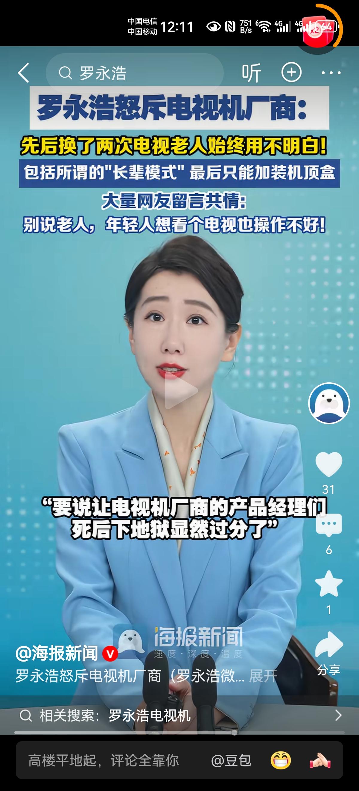 罗永浩吐槽电视机生产商，把这个话题搞热了，我们也吐槽多次了，跟他们相比又有什么用