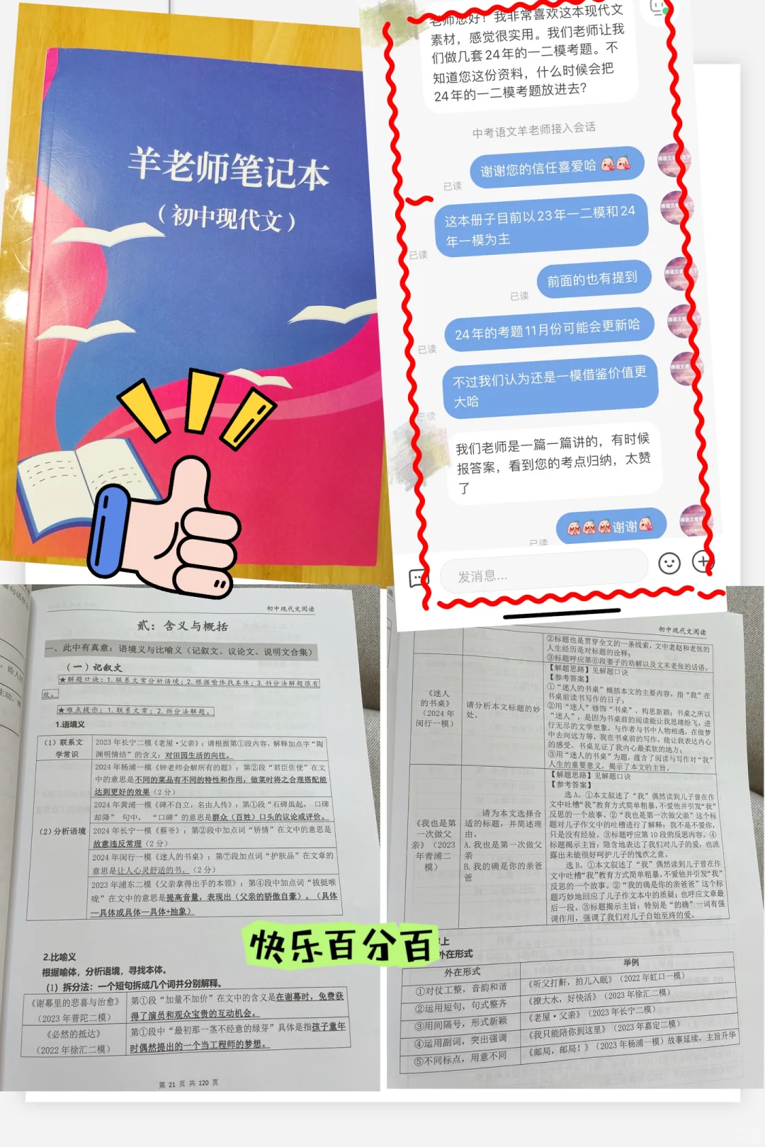 我们的现代文素材又又又得到初3⃣️生的认可