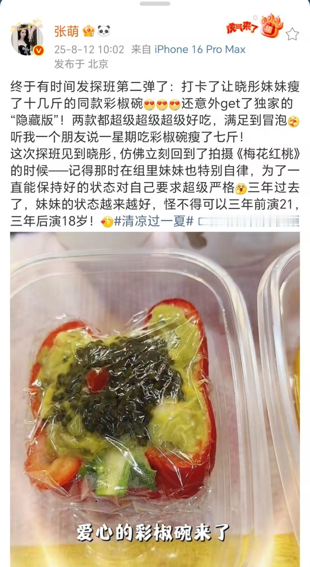 张萌打卡关晓彤瘦了十几斤的同款彩椒碗 张萌说关晓彤的状态越来越好 张萌打卡关晓彤