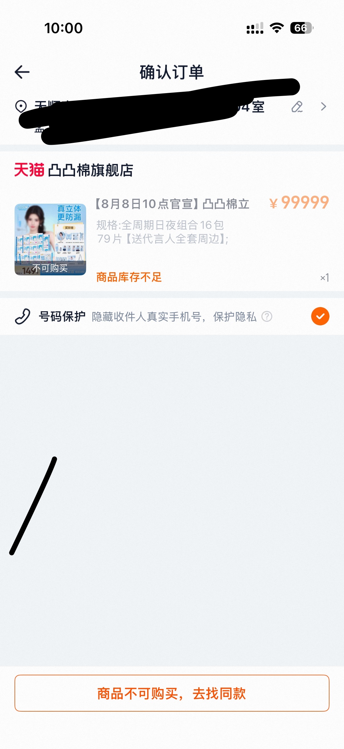 根本没有抢到！ 