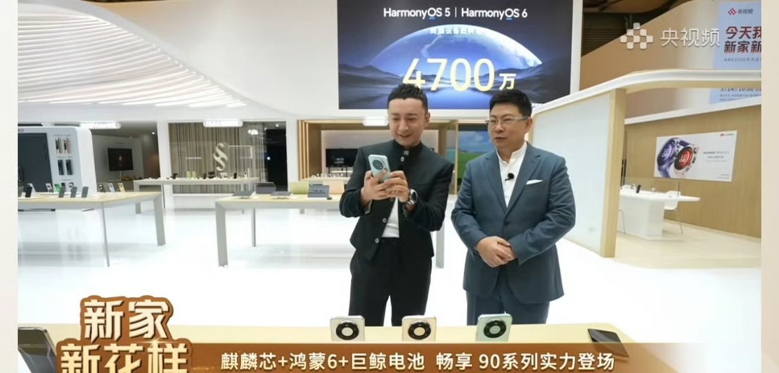 华为畅享90直接在央视频亮相了，麒麟8系芯片+8000电池，预计还是千元定位。 