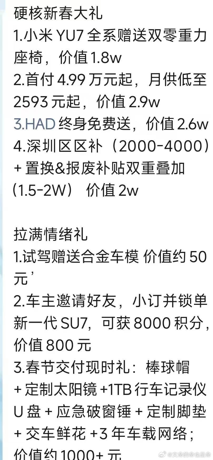 据说是这次小米给出的购车福利，小米这次下血本了雷军直播