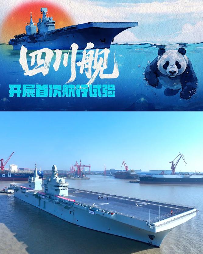 常务副航母-四川舰