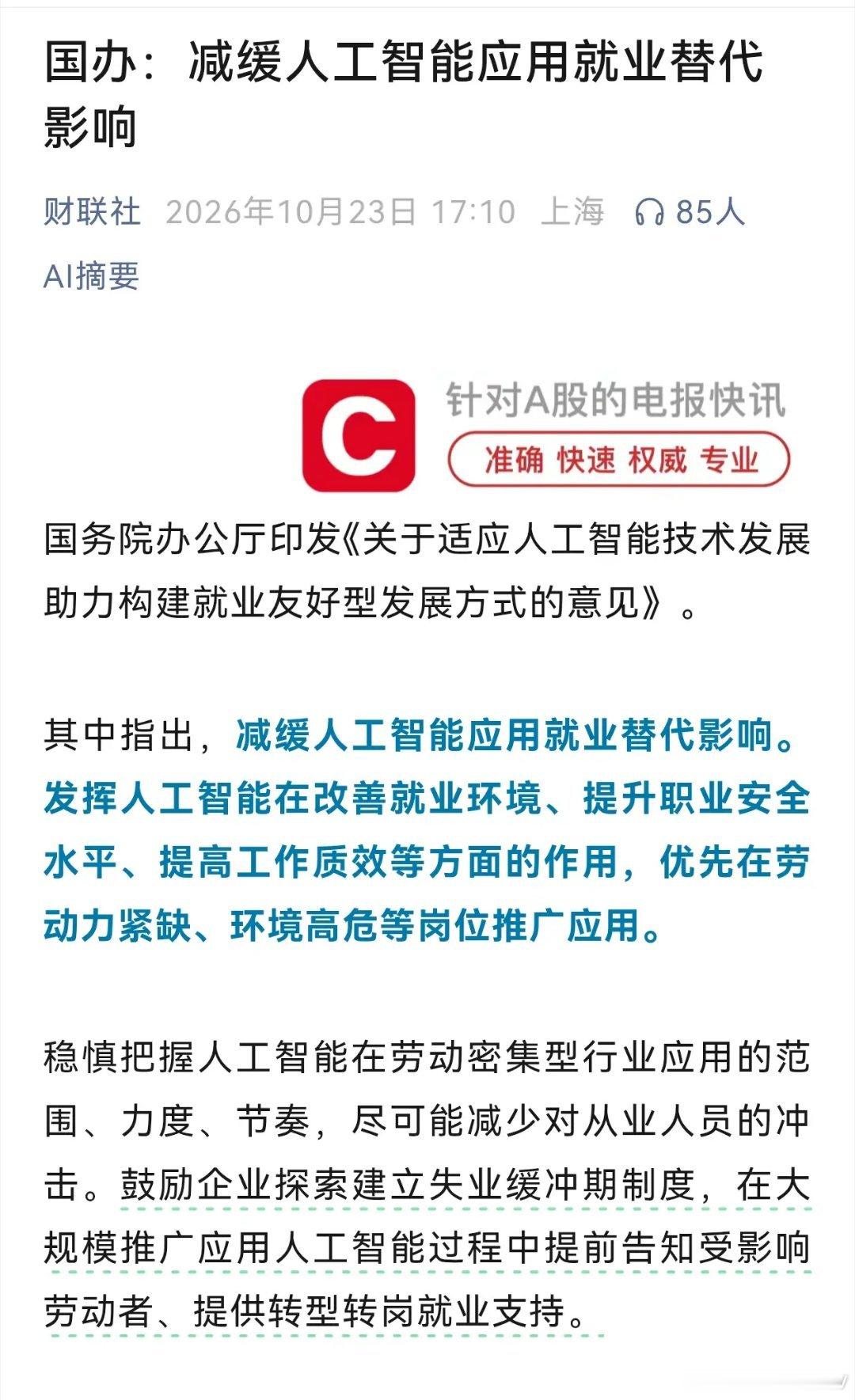 老干妈AI分拣辣椒，拣椒岗位从600多人缩减到只剩48人，这条新闻一下子戳中很多