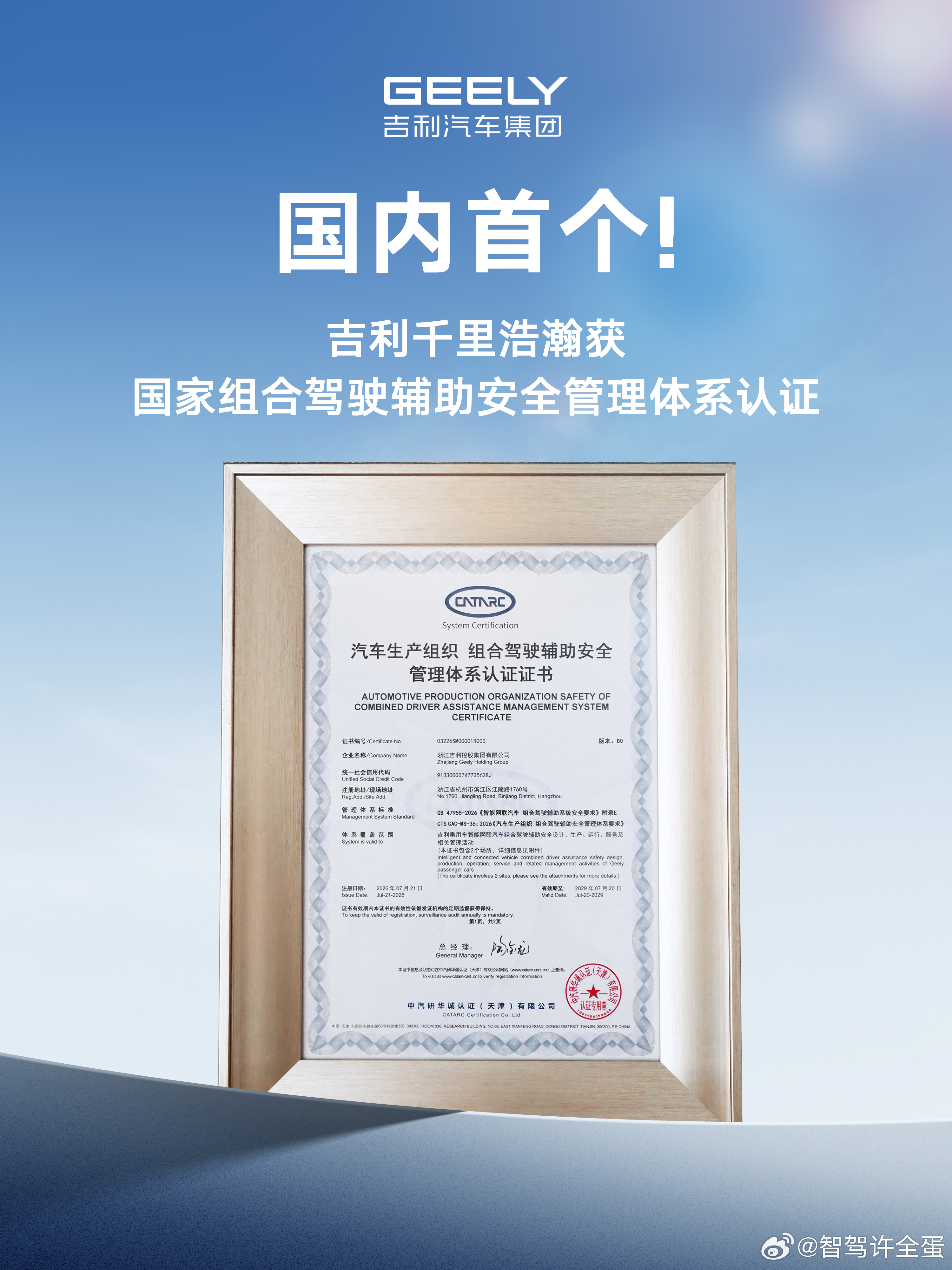 重磅！吉利获国内首个，组合驾驶辅助安全管理体系认证！深度参与辅助驾驶强制国标编制