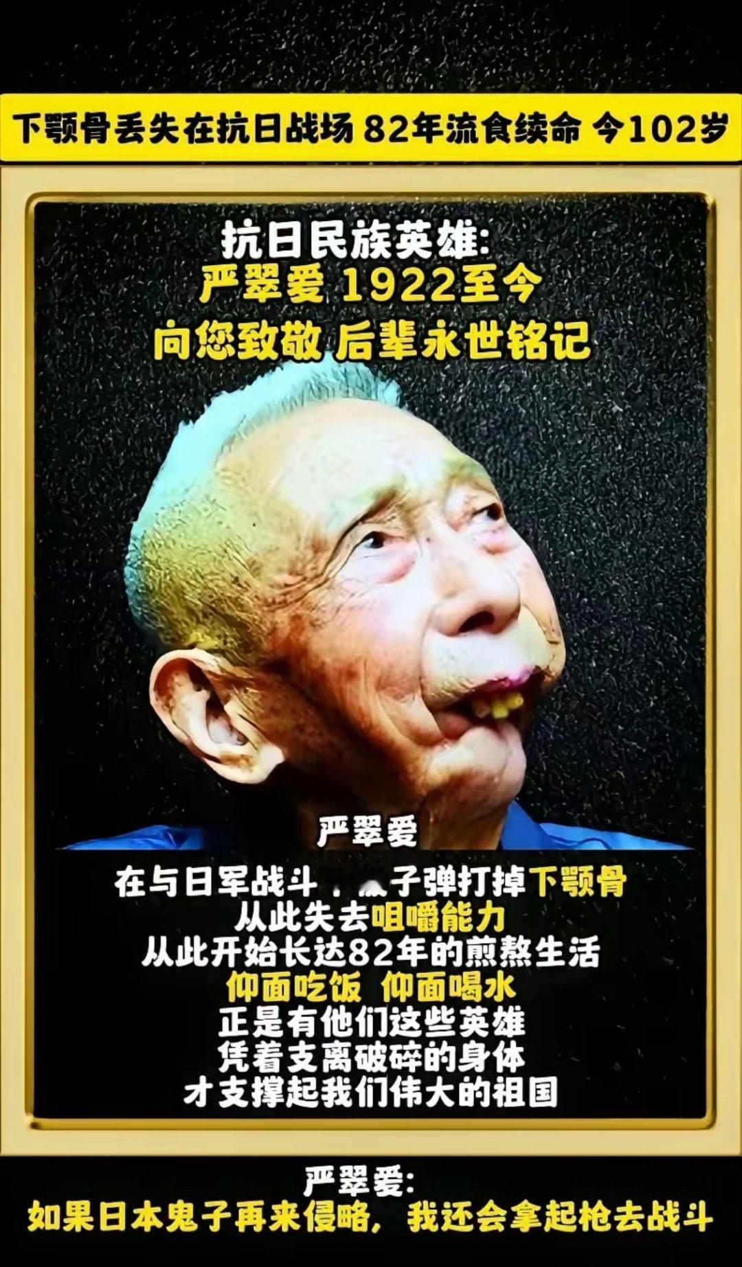 日军打掉了抗日英雄下颚骨，英雄流食续命82年抗日英雄严翠爱，与日军战斗被子弹打掉