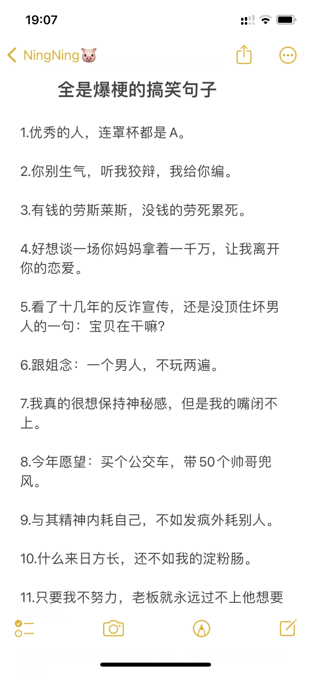 全是爆梗的搞笑句子