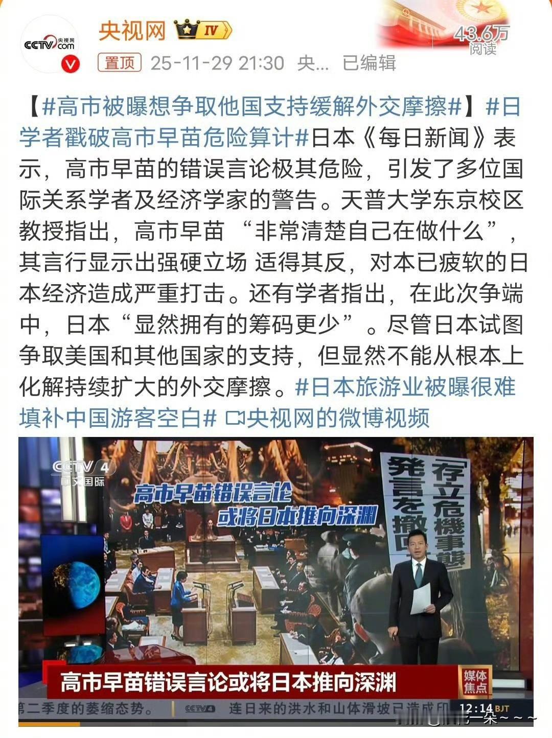 突围？
刚刚看到，高市早苗想在外交上争取他国支持，以便突围现在的外交困境？

