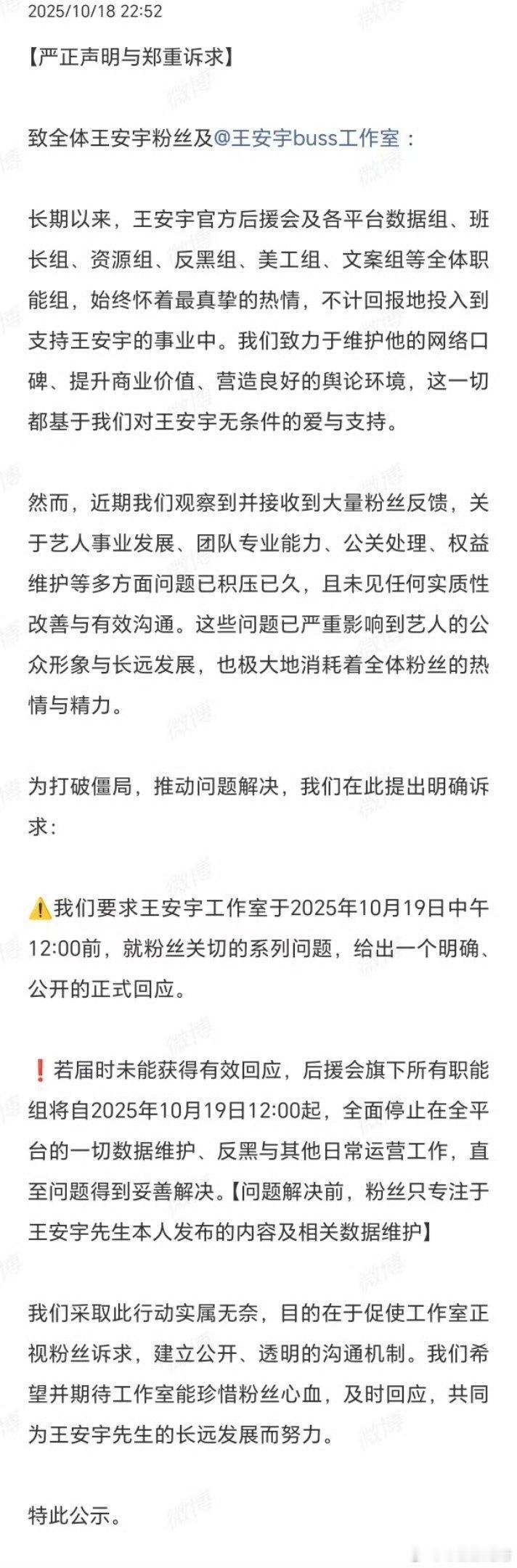 王安宇后援会要求工作室对进组和告黑给出回应，因为一念江南结果一直抠脚粉丝受不了了