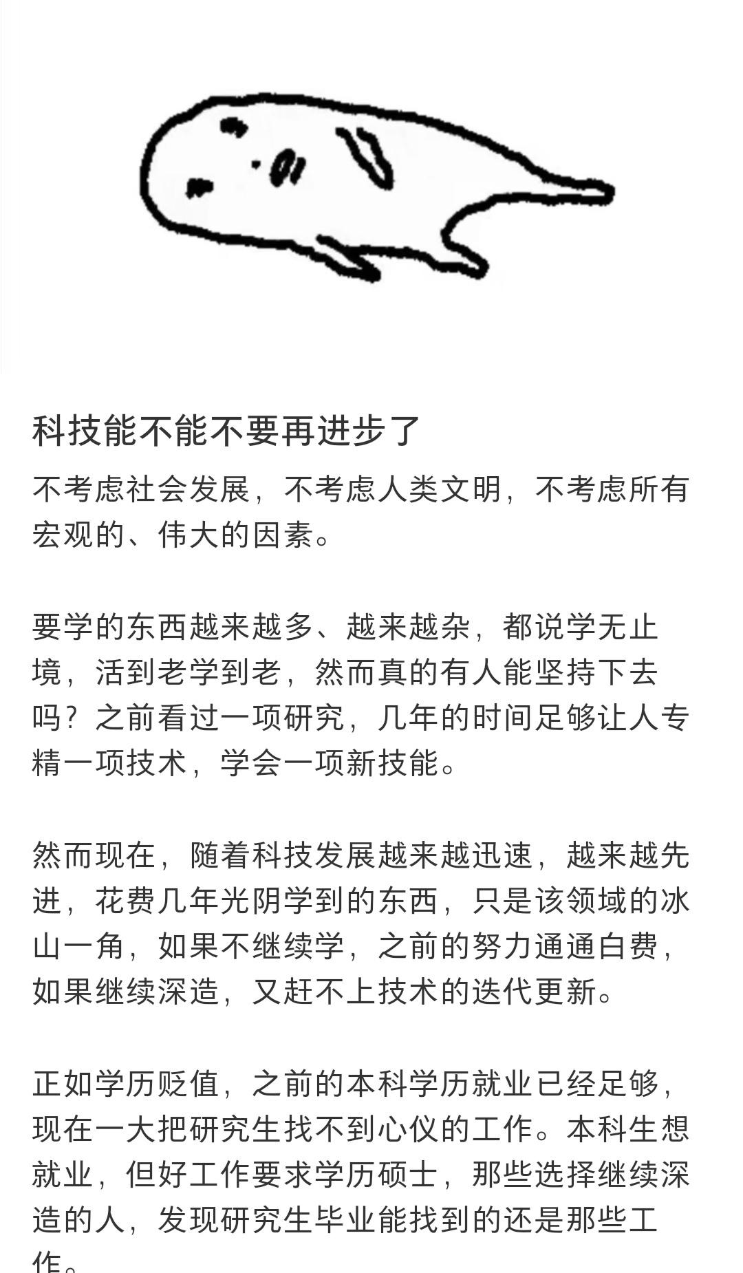 网友灵魂发问：科技能不能不要再进步了？[流泪]（其实我也一直想在树上摘桃子来着[
