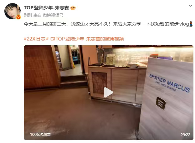 朱志鑫的散步vlog朱志鑫三月的第二天 朱志鑫三月散步vlog朱志鑫的散步vlo