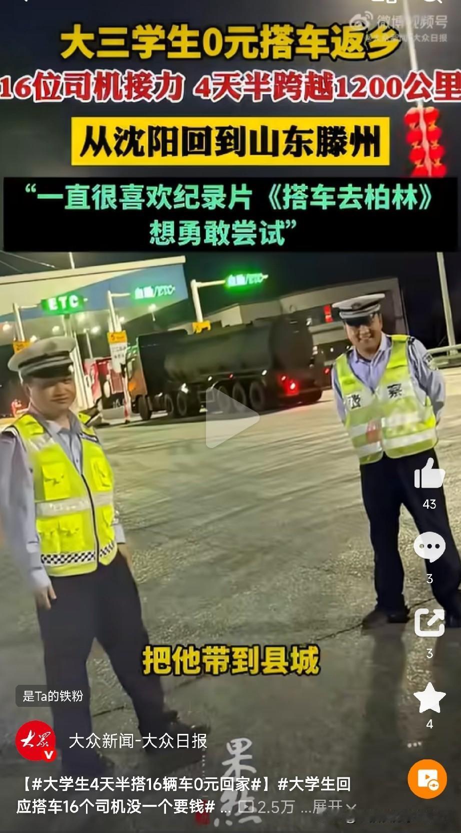 大学生4天半搭16辆车0元回家

看到这个新闻，我想起我儿子三年级干过的一件“虎